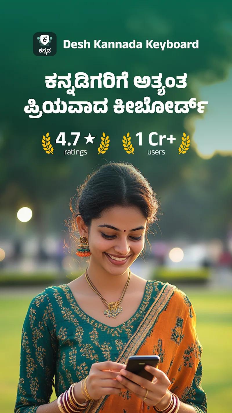 Desh Kannada Keyboard Screenshot 1