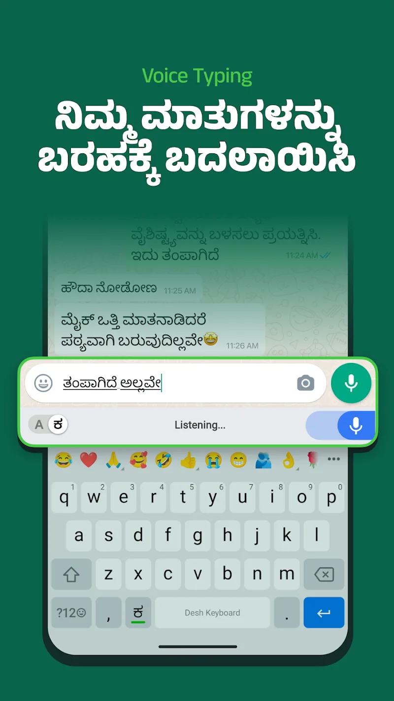 Desh Kannada Keyboard Screenshot 3