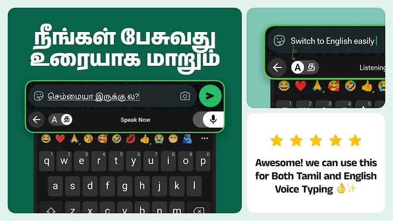 Desh Tamil Keyboard Screenshot 3