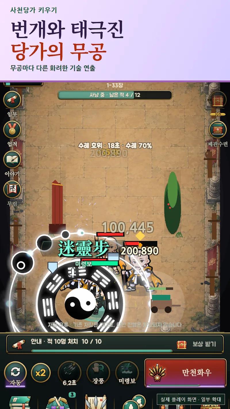 Tang Clan: Idle Wuxia RPG Screenshot 2