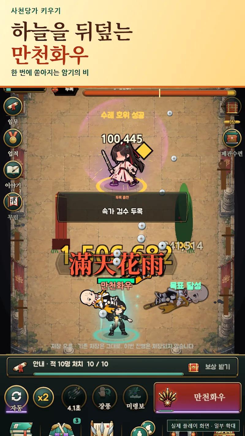 Tang Clan: Idle Wuxia RPG Screenshot 3